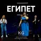 Египет - Анна Чаплинская